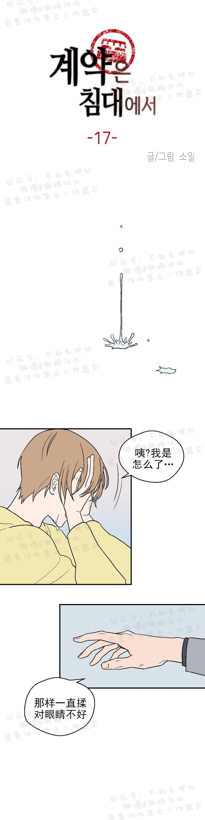 《结婚契约/床第之约》漫画最新章节第17话免费下拉式在线观看章节第【3】张图片