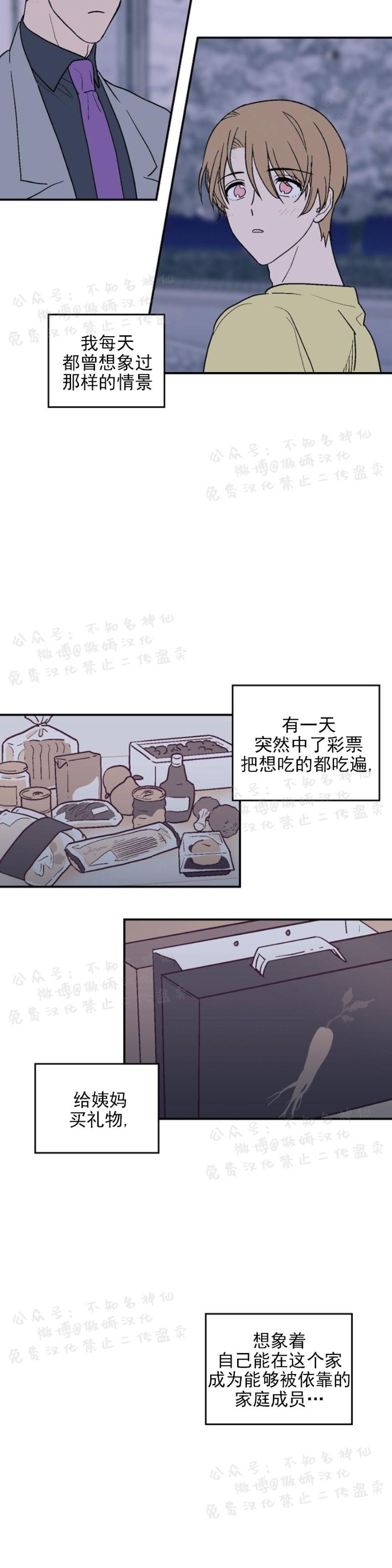 《结婚契约/床第之约》漫画最新章节第17话免费下拉式在线观看章节第【11】张图片