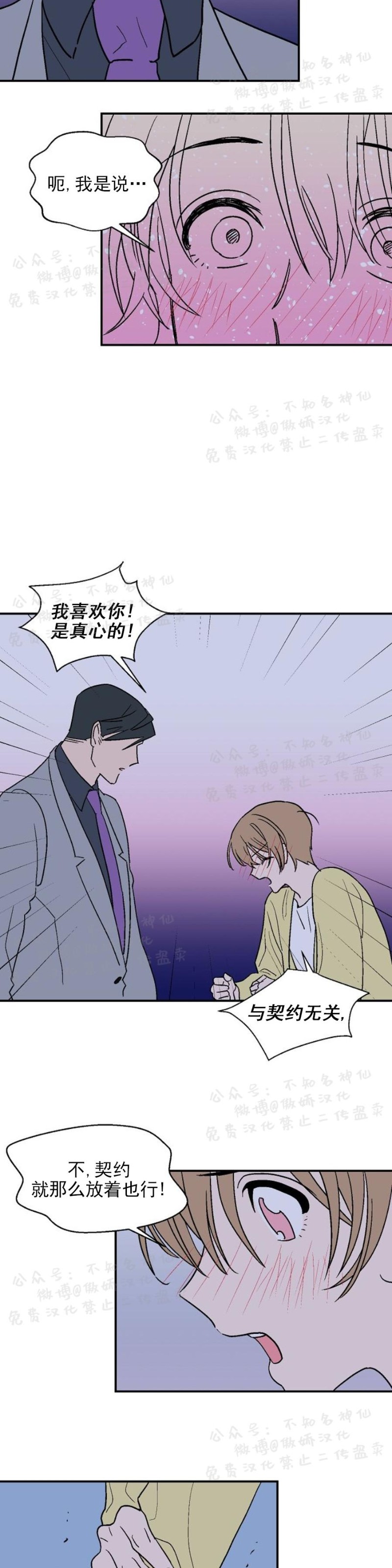 《结婚契约/床第之约》漫画最新章节第17话免费下拉式在线观看章节第【16】张图片