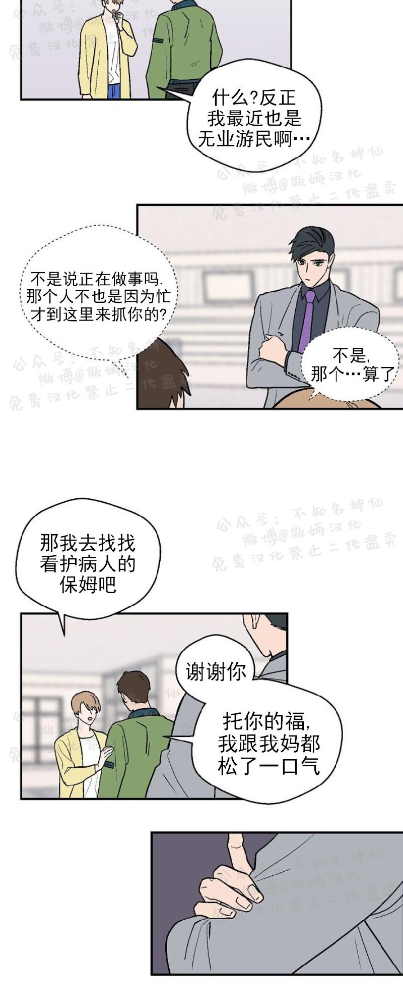 《结婚契约/床第之约》漫画最新章节第17话免费下拉式在线观看章节第【8】张图片