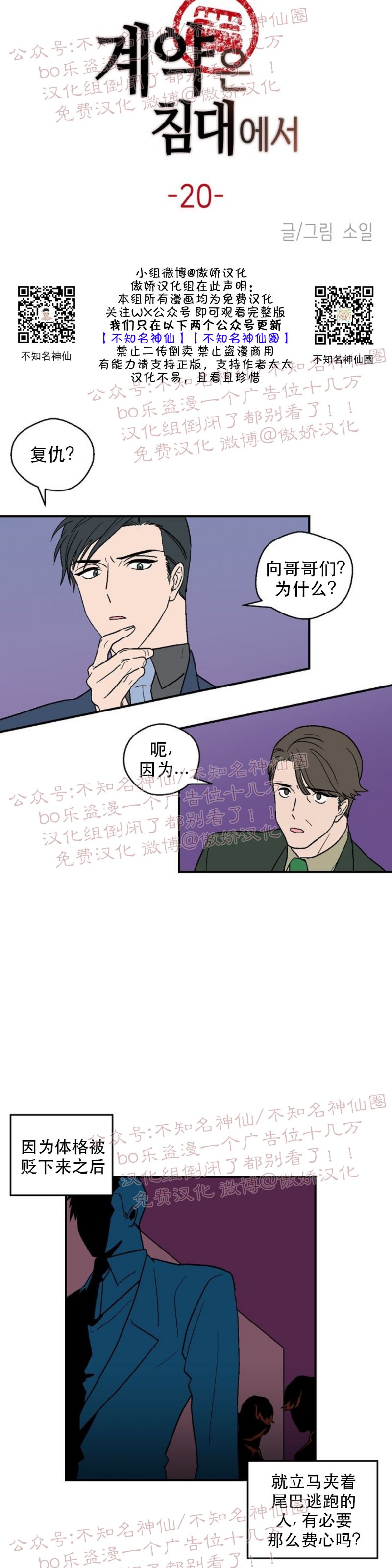 《结婚契约/床第之约》漫画最新章节第20话免费下拉式在线观看章节第【2】张图片