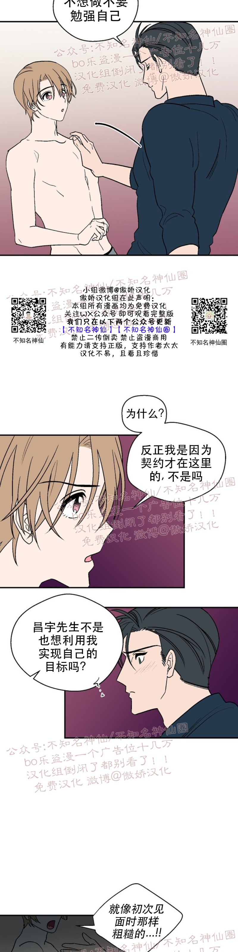 《结婚契约/床第之约》漫画最新章节第20话免费下拉式在线观看章节第【13】张图片