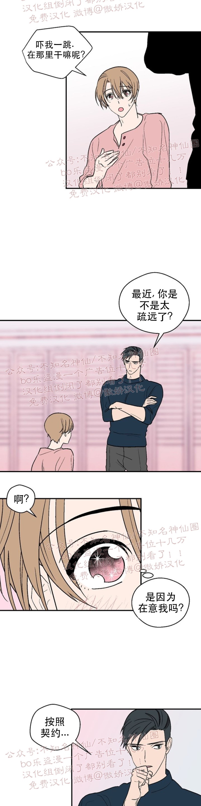 《结婚契约/床第之约》漫画最新章节第20话免费下拉式在线观看章节第【10】张图片