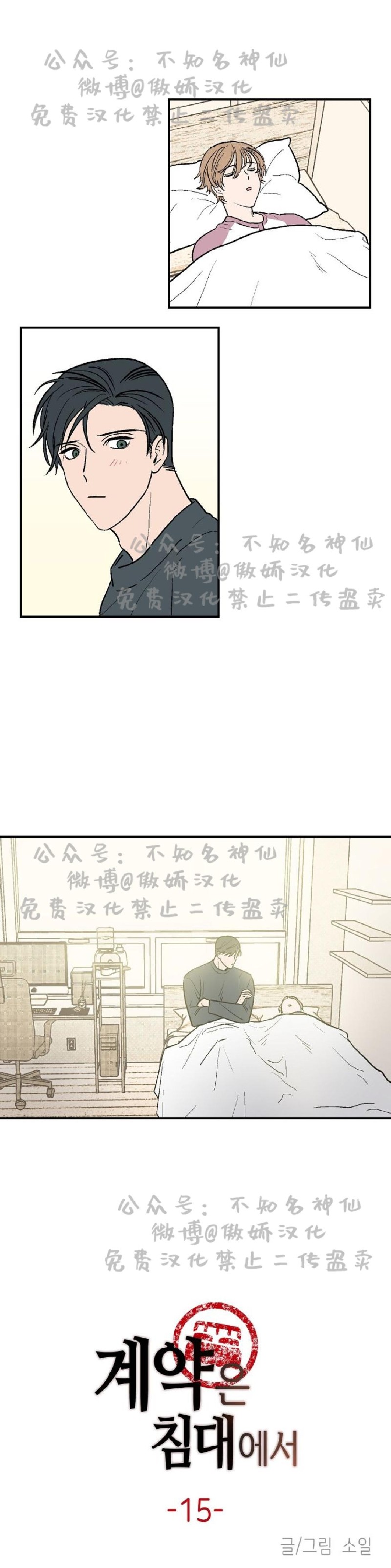 《结婚契约/床第之约》漫画最新章节第15话免费下拉式在线观看章节第【1】张图片