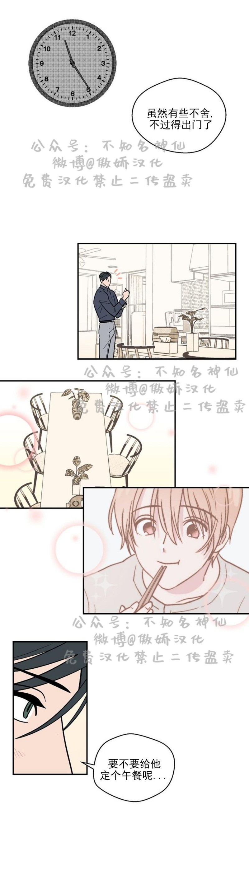 《结婚契约/床第之约》漫画最新章节第15话免费下拉式在线观看章节第【8】张图片