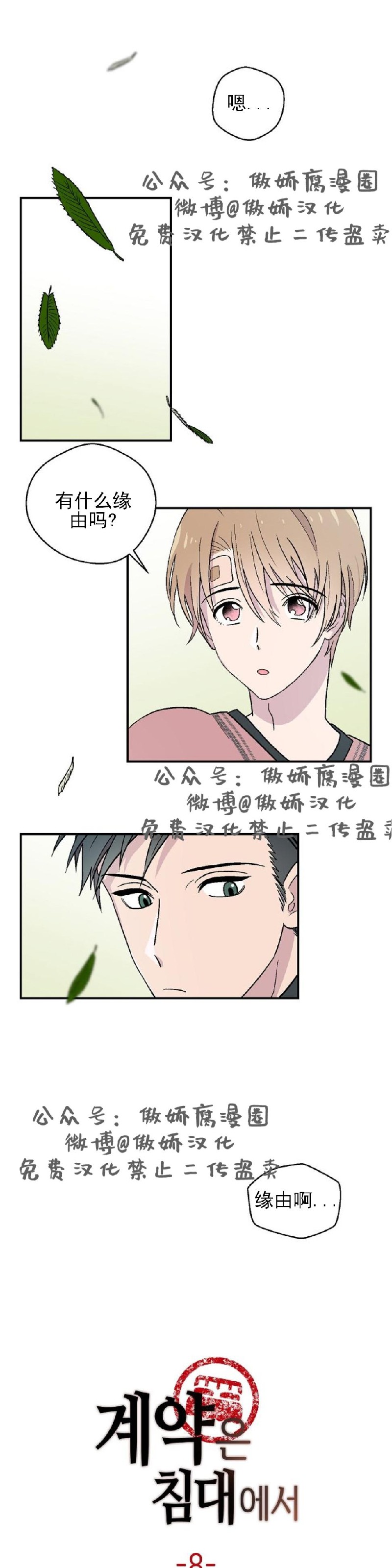 《结婚契约/床第之约》漫画最新章节第8话免费下拉式在线观看章节第【1】张图片