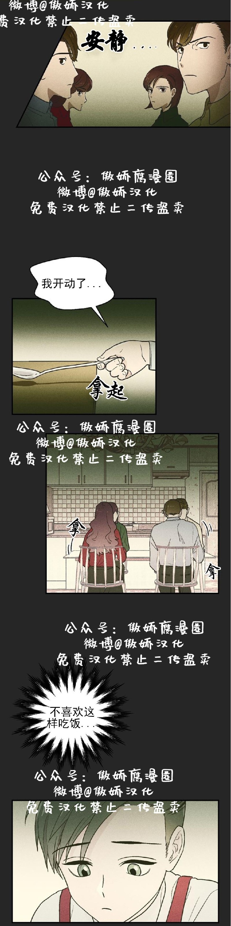 《结婚契约/床第之约》漫画最新章节第8话免费下拉式在线观看章节第【5】张图片