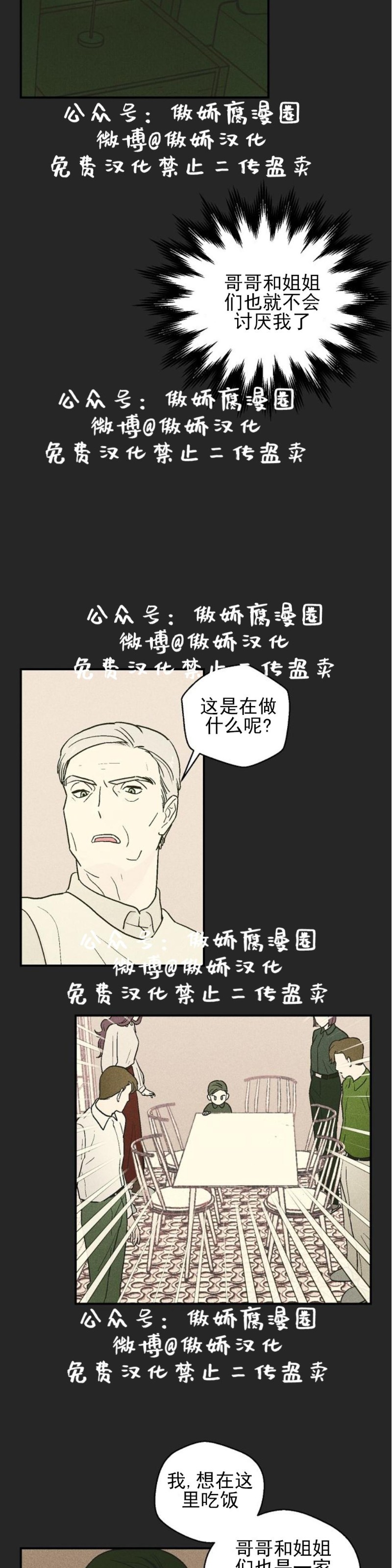 《结婚契约/床第之约》漫画最新章节第8话免费下拉式在线观看章节第【11】张图片