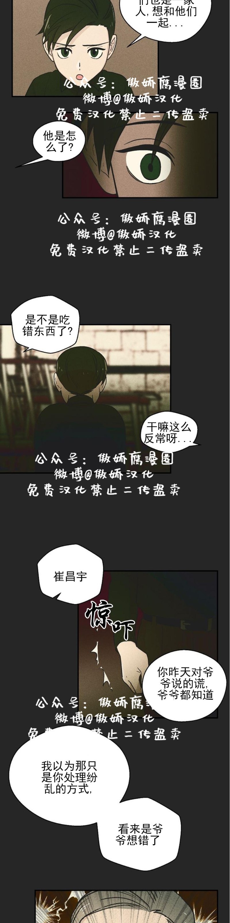 《结婚契约/床第之约》漫画最新章节第8话免费下拉式在线观看章节第【12】张图片