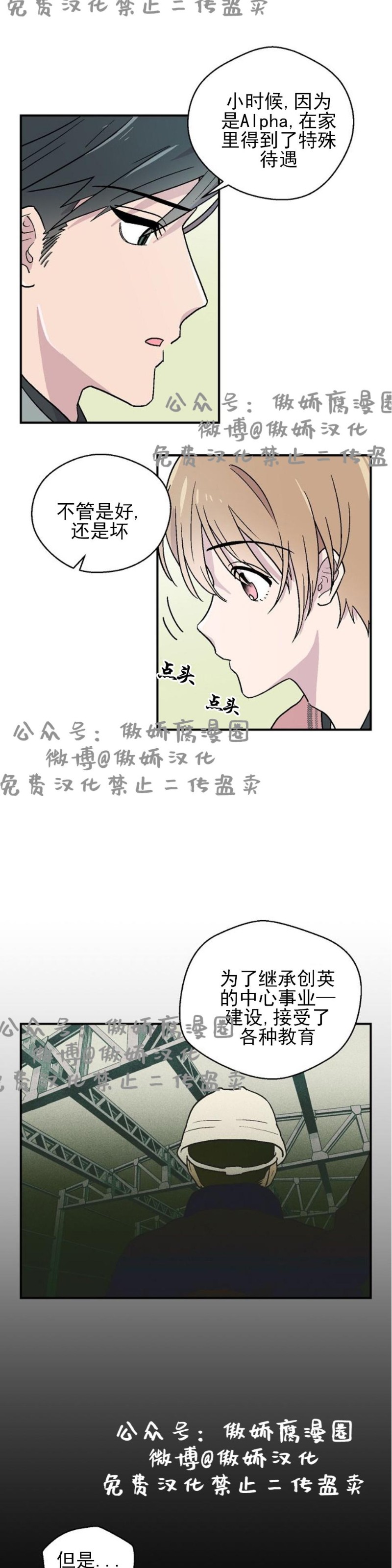 《结婚契约/床第之约》漫画最新章节第8话免费下拉式在线观看章节第【15】张图片