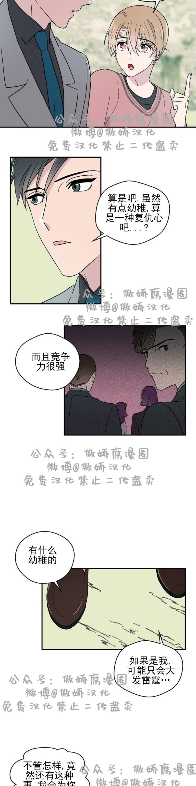 《结婚契约/床第之约》漫画最新章节第8话免费下拉式在线观看章节第【18】张图片