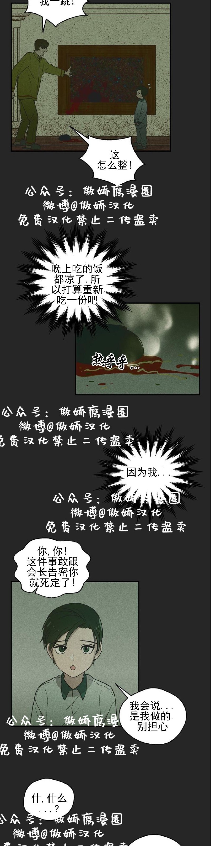 《结婚契约/床第之约》漫画最新章节第8话免费下拉式在线观看章节第【7】张图片