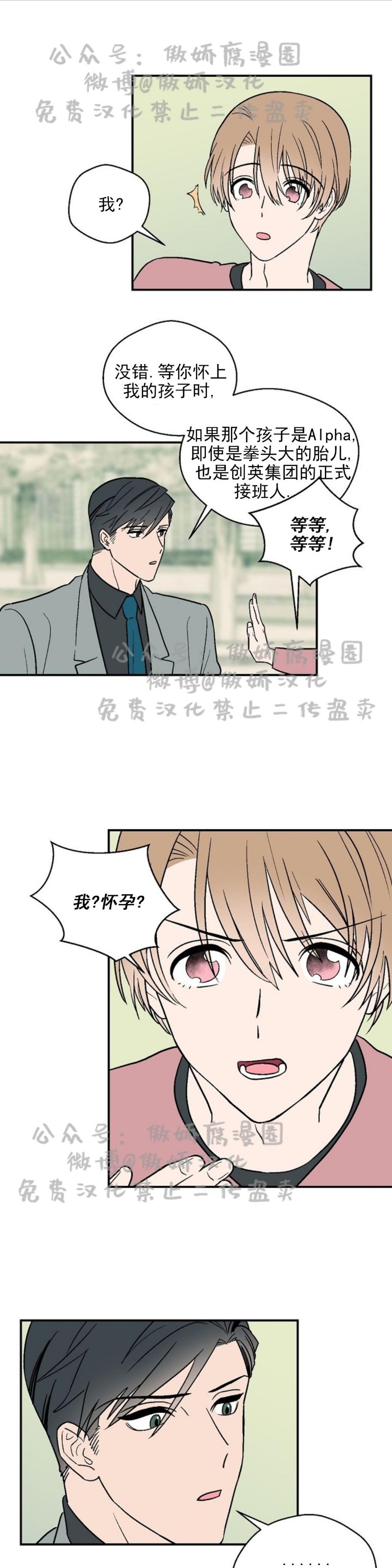 《结婚契约/床第之约》漫画最新章节第9话免费下拉式在线观看章节第【1】张图片