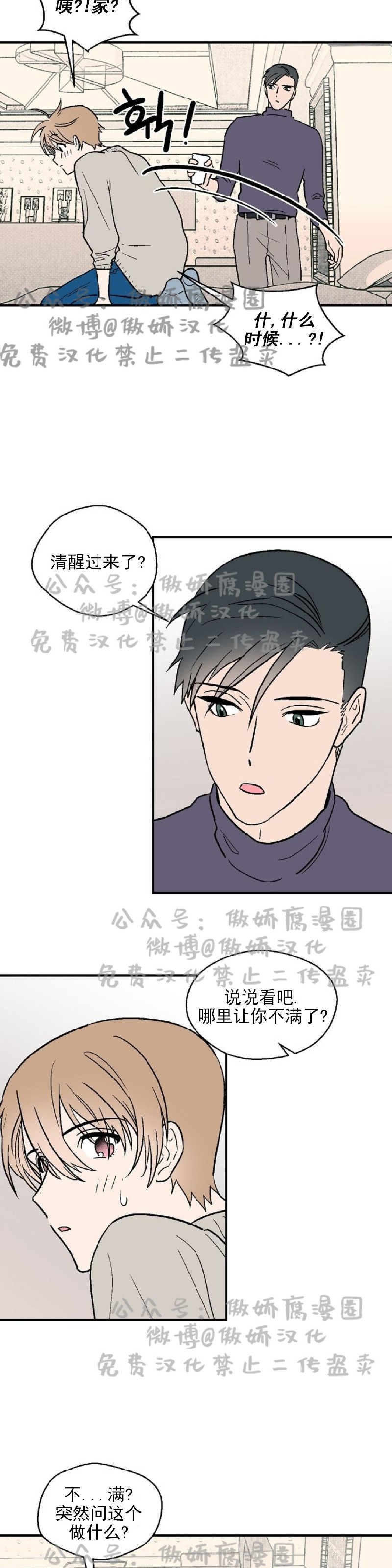 《结婚契约/床第之约》漫画最新章节第9话免费下拉式在线观看章节第【19】张图片