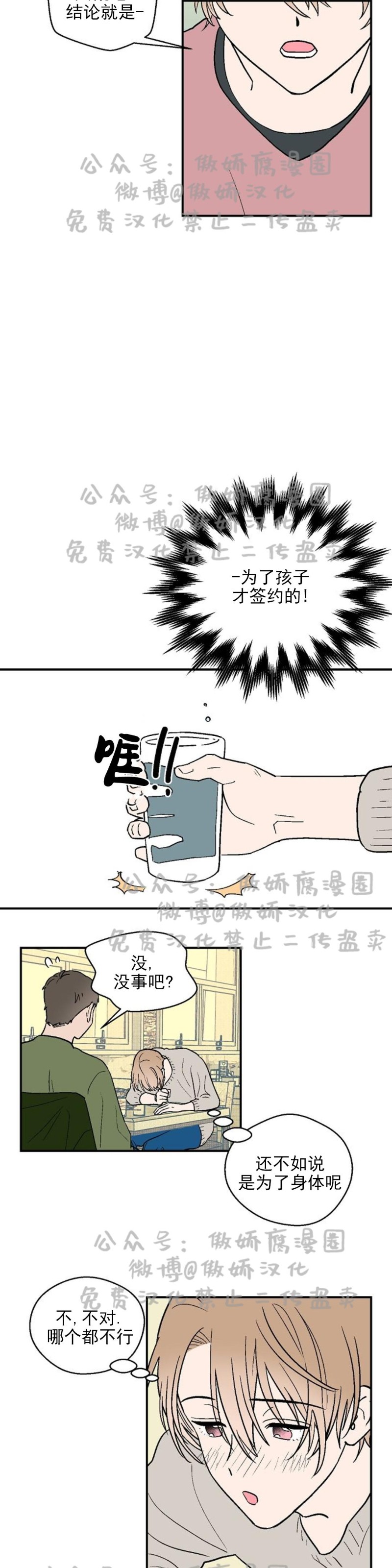 《结婚契约/床第之约》漫画最新章节第9话免费下拉式在线观看章节第【9】张图片