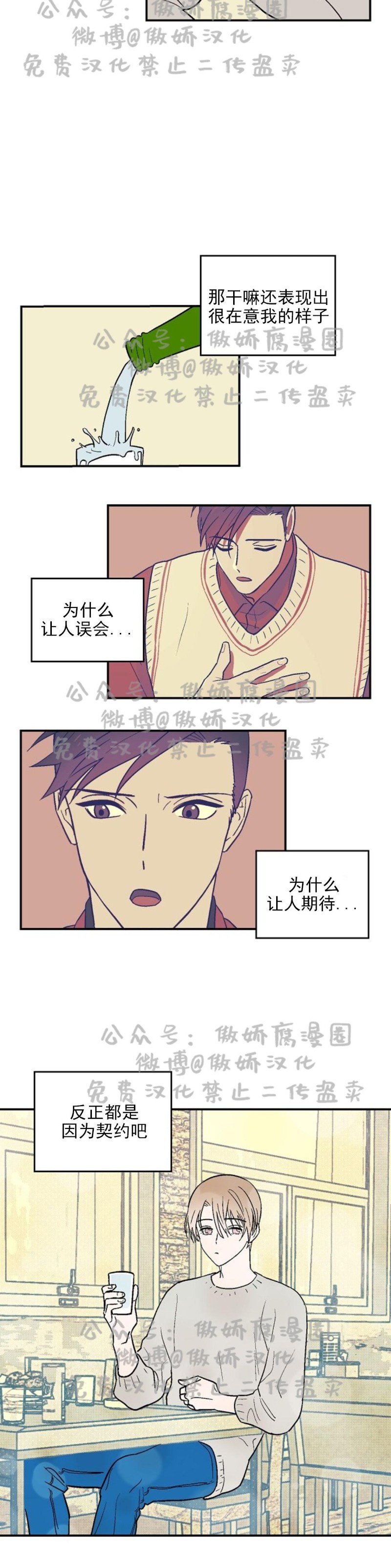 《结婚契约/床第之约》漫画最新章节第9话免费下拉式在线观看章节第【10】张图片