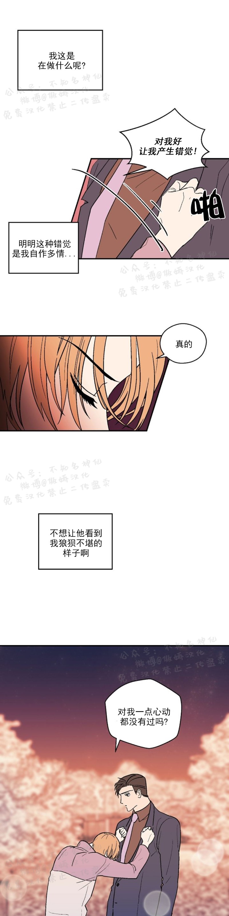 《结婚契约/床第之约》漫画最新章节第19话免费下拉式在线观看章节第【6】张图片