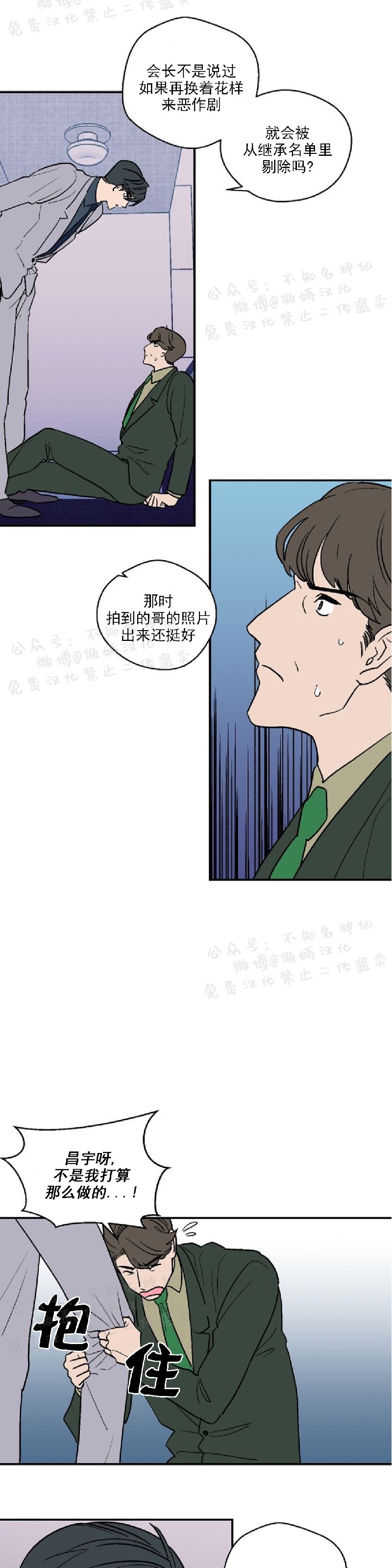 《结婚契约/床第之约》漫画最新章节第19话免费下拉式在线观看章节第【17】张图片