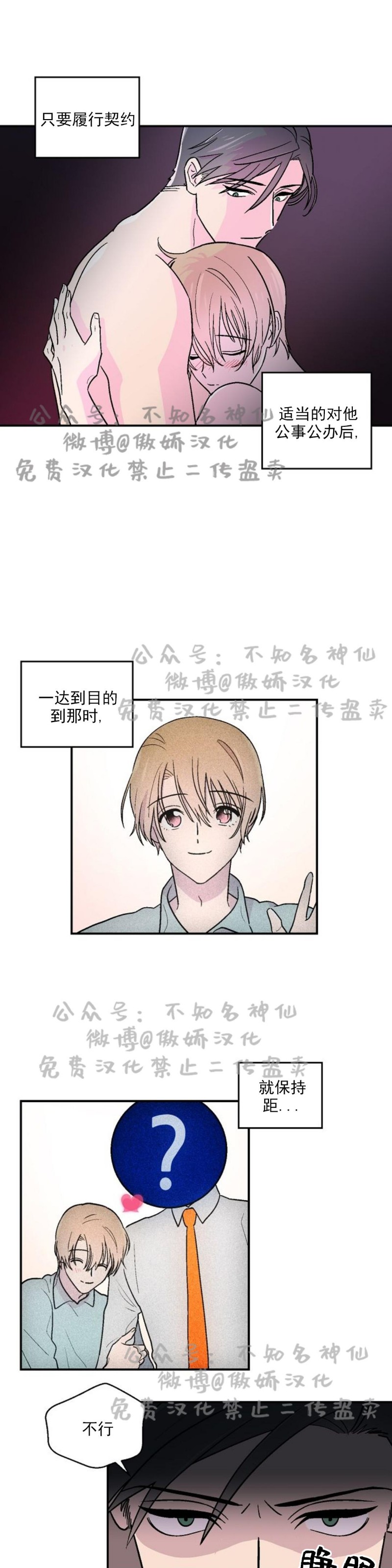 《结婚契约/床第之约》漫画最新章节第13话免费下拉式在线观看章节第【3】张图片