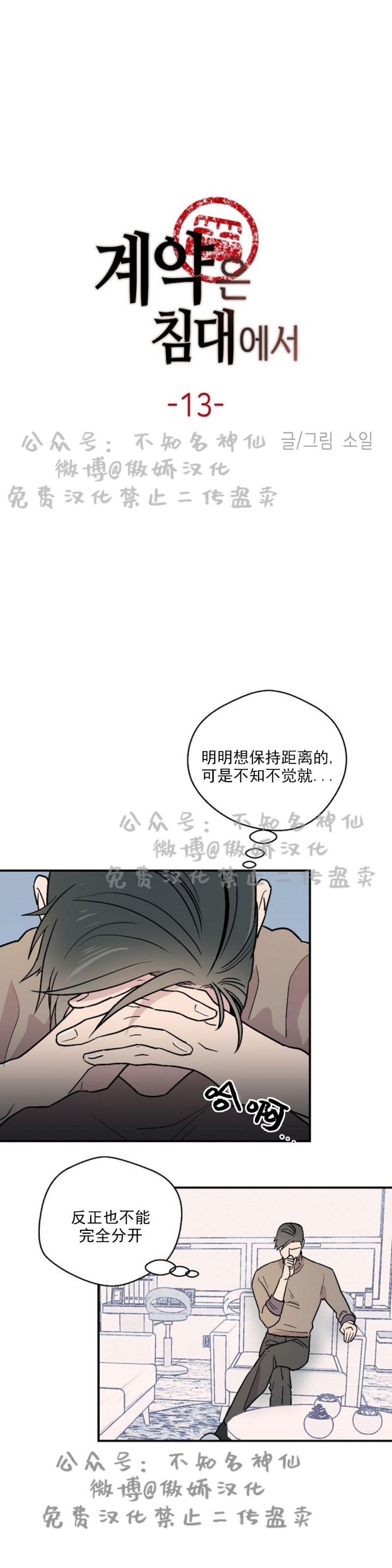 《结婚契约/床第之约》漫画最新章节第13话免费下拉式在线观看章节第【2】张图片