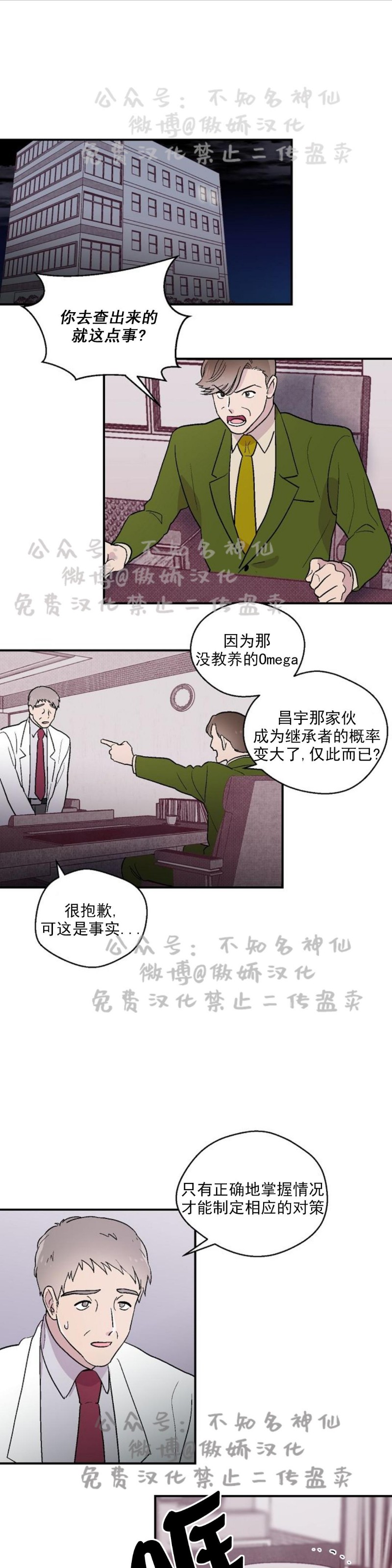 《结婚契约/床第之约》漫画最新章节第13话免费下拉式在线观看章节第【16】张图片