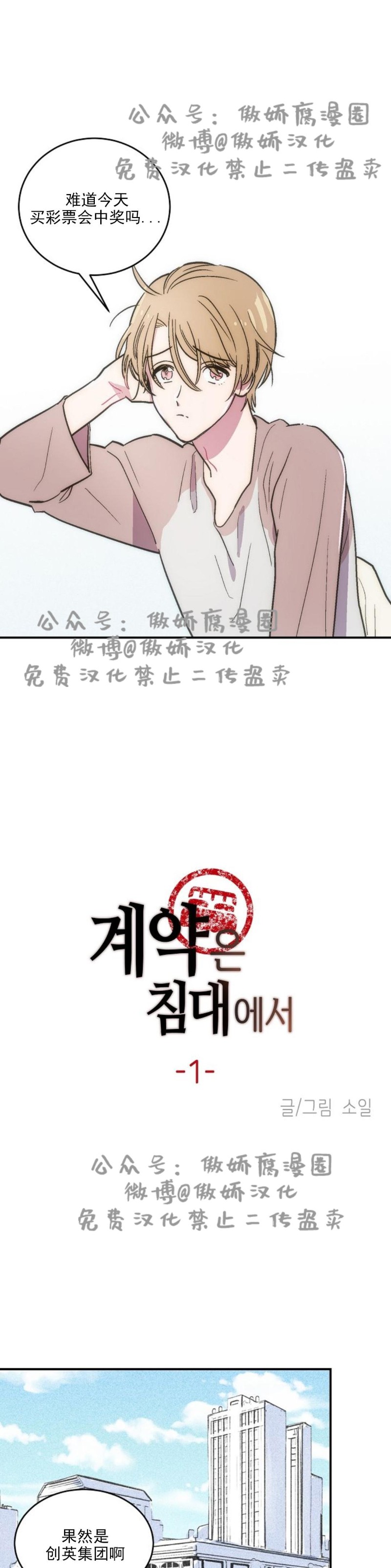 《结婚契约/床第之约》漫画最新章节第1话免费下拉式在线观看章节第【3】张图片