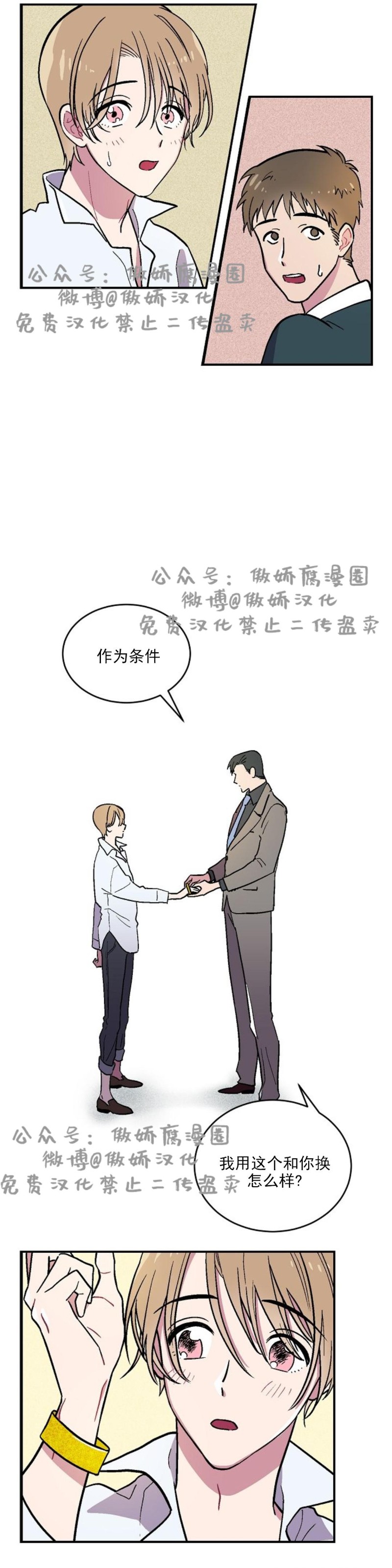 《结婚契约/床第之约》漫画最新章节第1话免费下拉式在线观看章节第【10】张图片