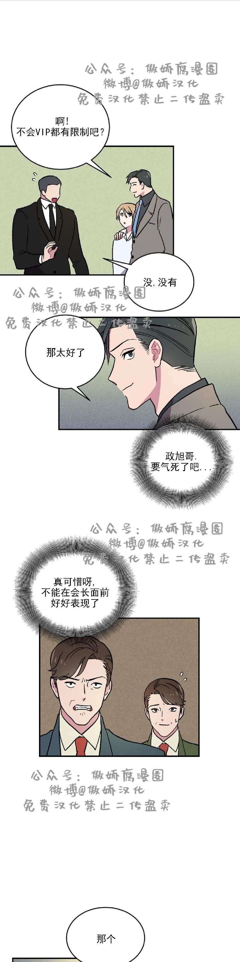 《结婚契约/床第之约》漫画最新章节第1话免费下拉式在线观看章节第【12】张图片