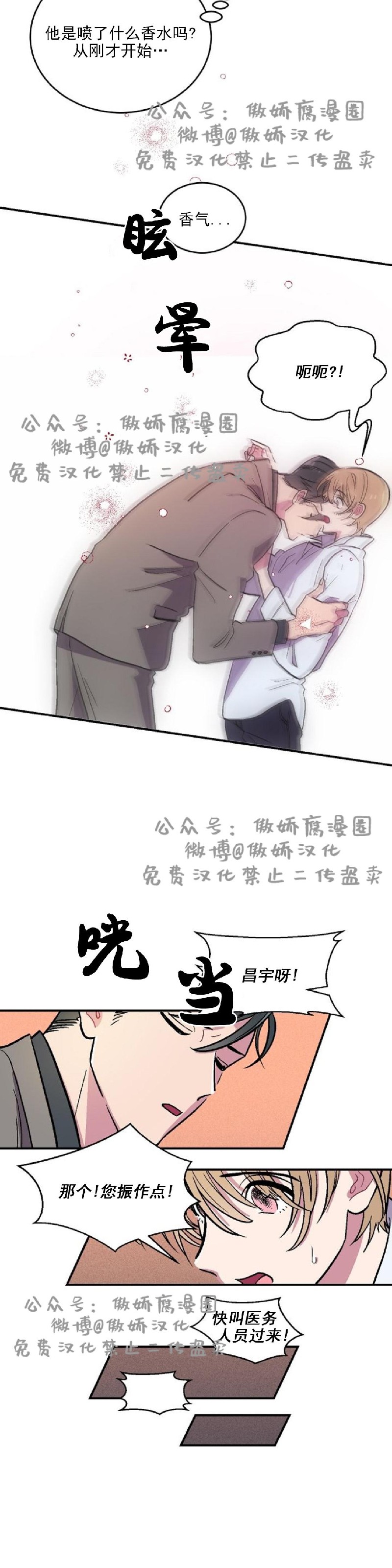 《结婚契约/床第之约》漫画最新章节第1话免费下拉式在线观看章节第【14】张图片