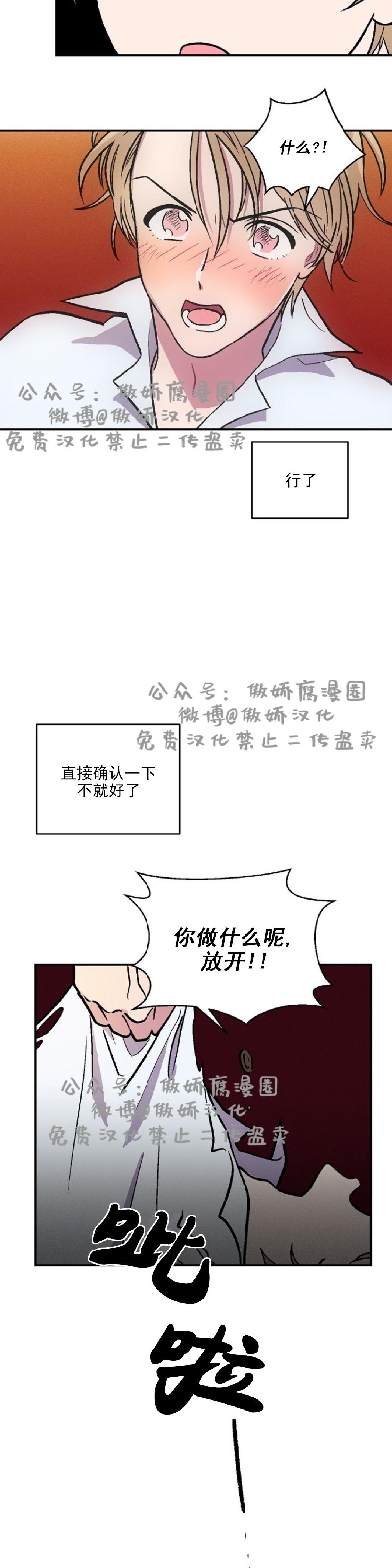 《结婚契约/床第之约》漫画最新章节第1话免费下拉式在线观看章节第【23】张图片