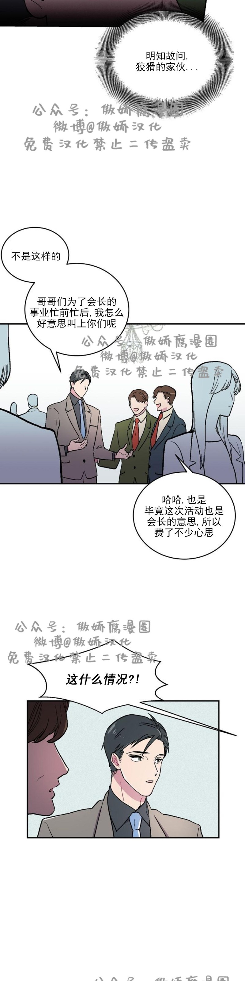 《结婚契约/床第之约》漫画最新章节第1话免费下拉式在线观看章节第【6】张图片