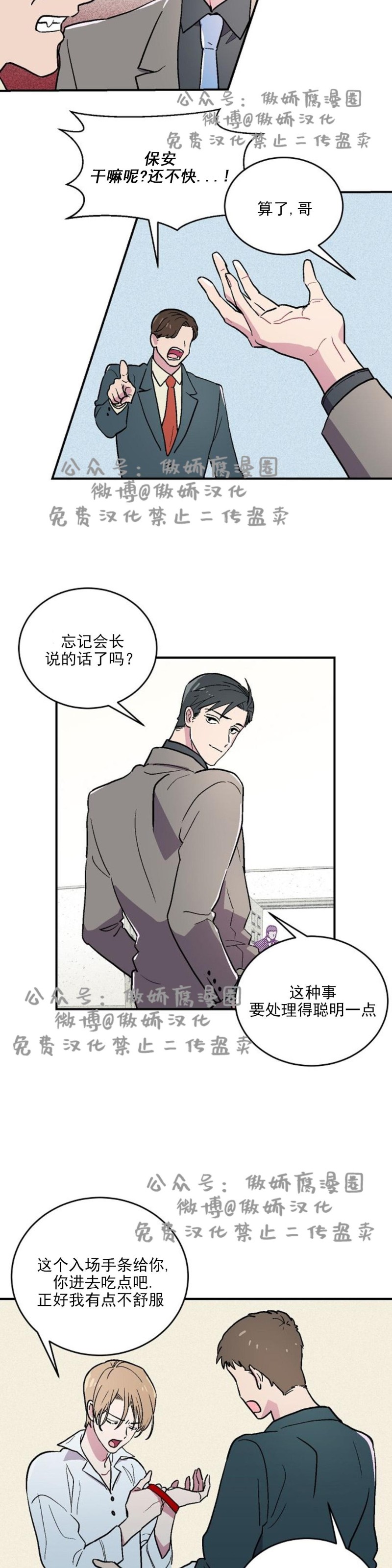 《结婚契约/床第之约》漫画最新章节第1话免费下拉式在线观看章节第【8】张图片