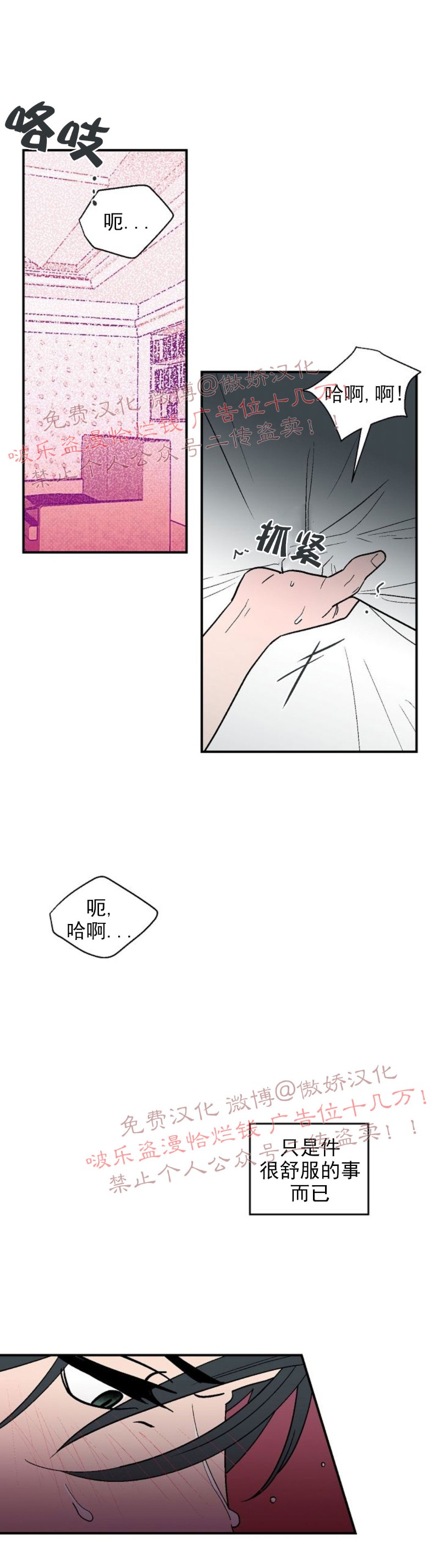 《结婚契约/床第之约》漫画最新章节第21话免费下拉式在线观看章节第【1】张图片