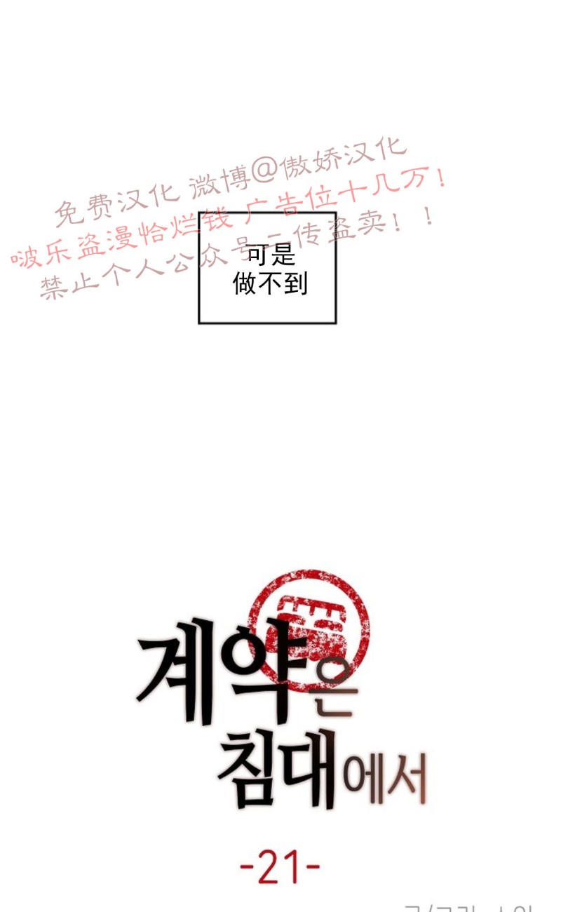 《结婚契约/床第之约》漫画最新章节第21话免费下拉式在线观看章节第【3】张图片