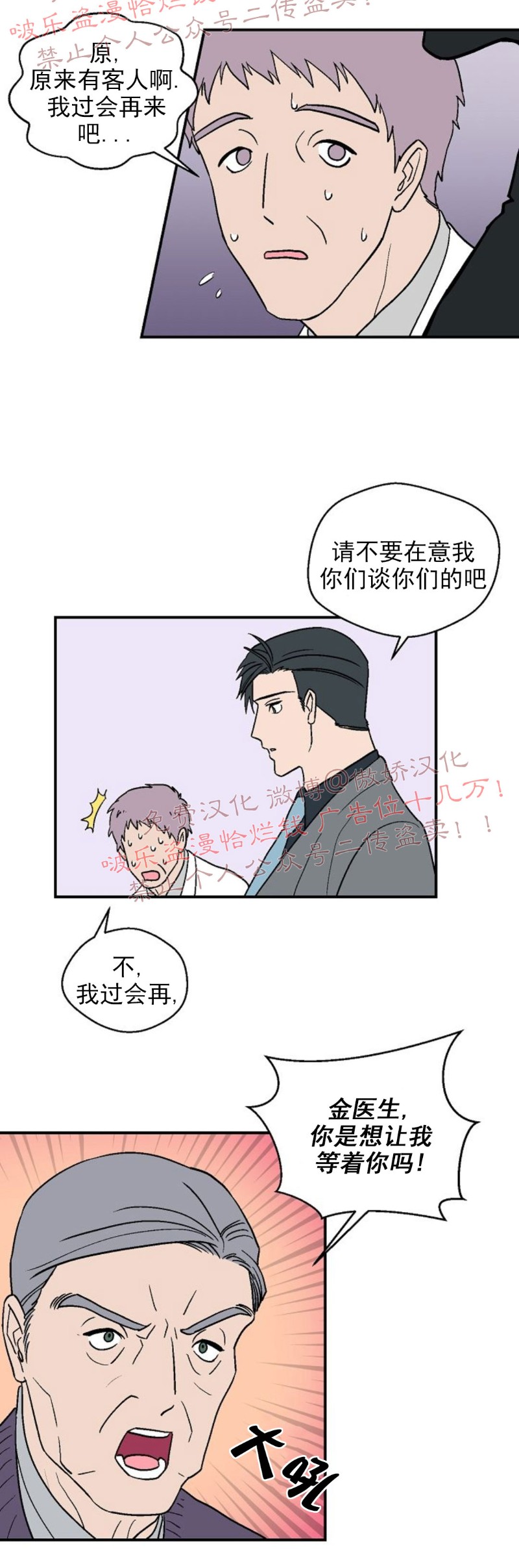 《结婚契约/床第之约》漫画最新章节第21话免费下拉式在线观看章节第【13】张图片