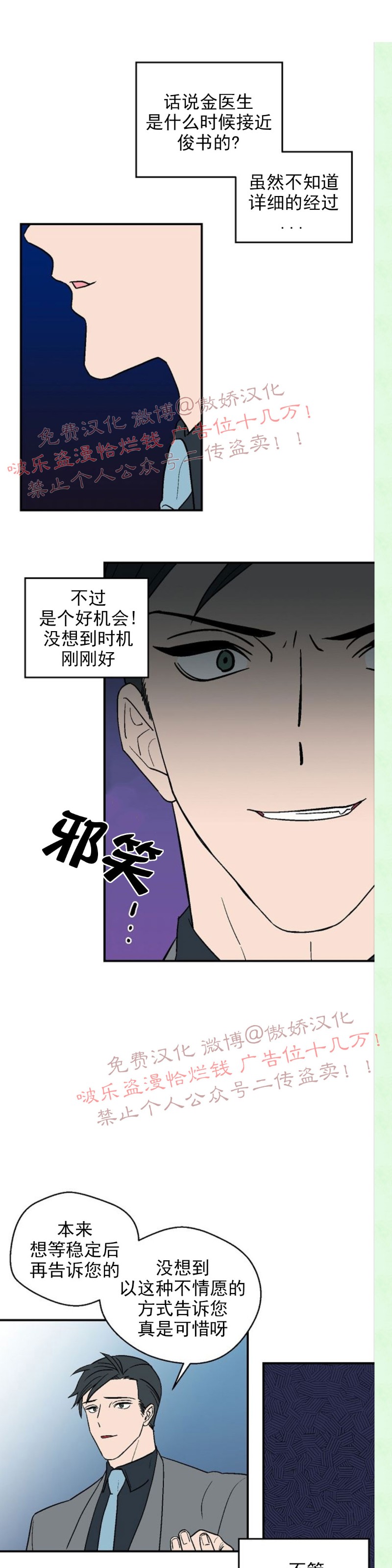 《结婚契约/床第之约》漫画最新章节第21话免费下拉式在线观看章节第【18】张图片