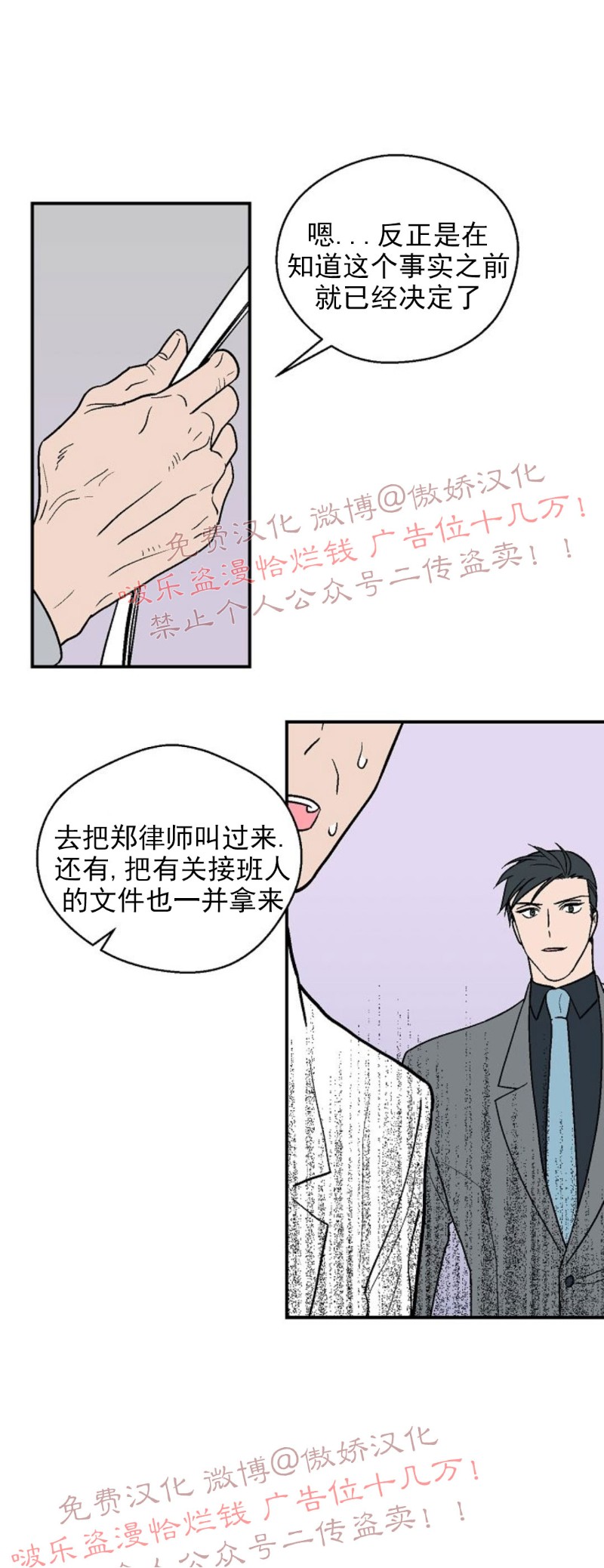 《结婚契约/床第之约》漫画最新章节第21话免费下拉式在线观看章节第【21】张图片