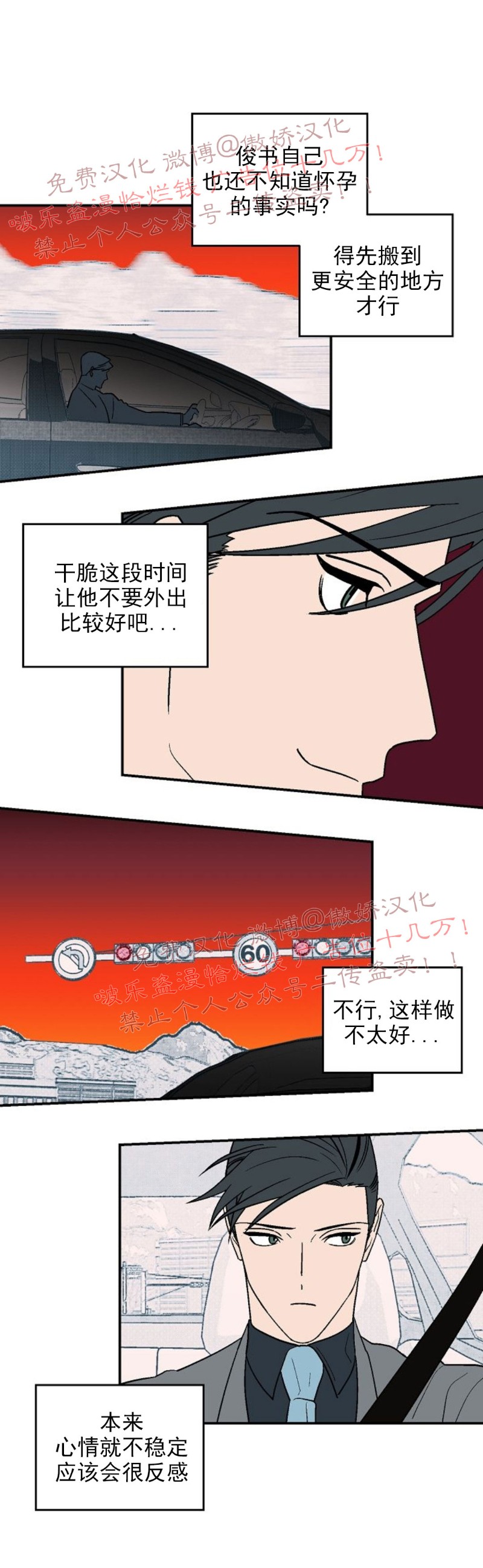 《结婚契约/床第之约》漫画最新章节第21话免费下拉式在线观看章节第【24】张图片