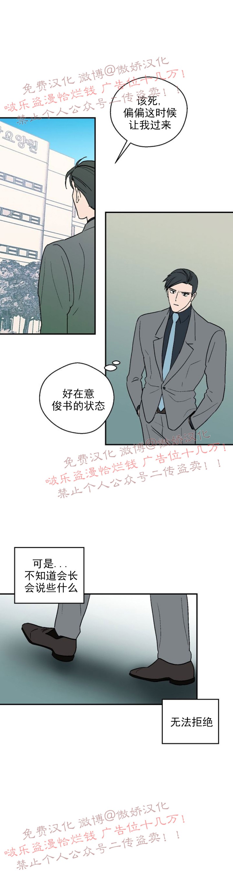 《结婚契约/床第之约》漫画最新章节第21话免费下拉式在线观看章节第【5】张图片