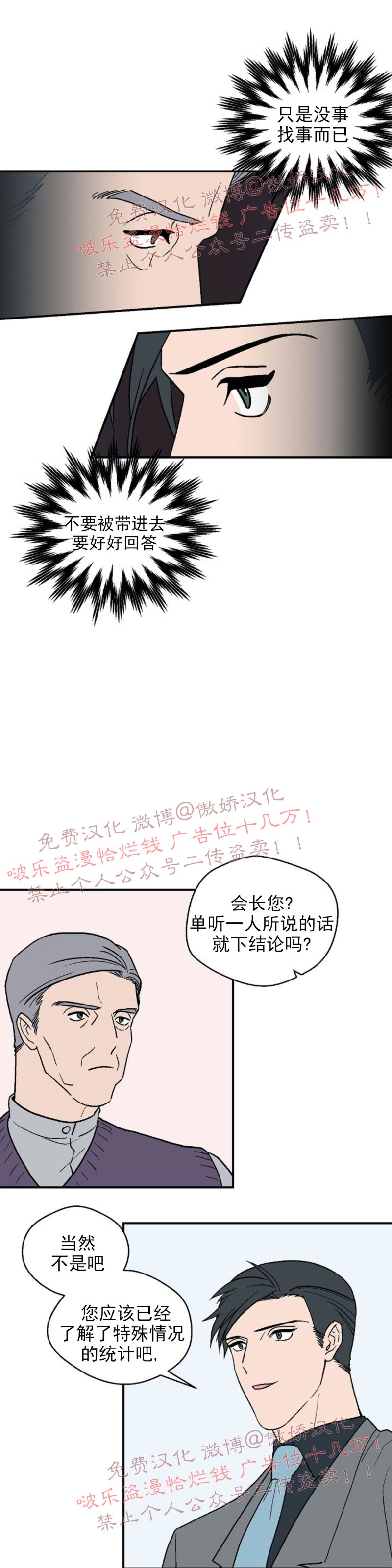 《结婚契约/床第之约》漫画最新章节第21话免费下拉式在线观看章节第【8】张图片