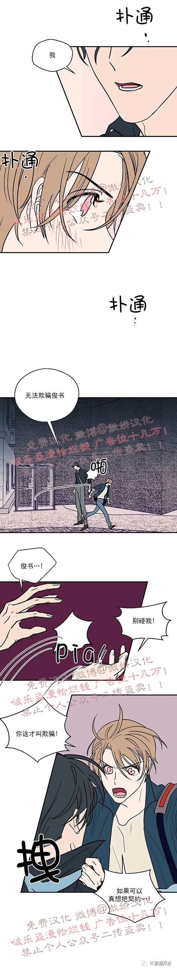 《结婚契约/床第之约》漫画最新章节第22话免费下拉式在线观看章节第【12】张图片