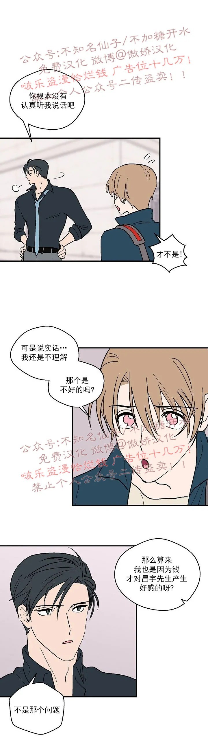 《结婚契约/床第之约》漫画最新章节第23话免费下拉式在线观看章节第【3】张图片