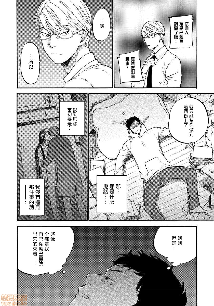 《不纯爱プロセス》漫画最新章节第1-2话免费下拉式在线观看章节第【24】张图片