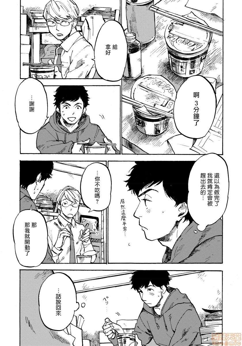 《不纯爱プロセス》漫画最新章节第1-2话免费下拉式在线观看章节第【37】张图片