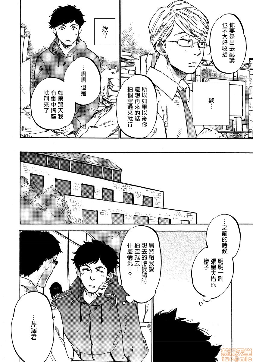 《不纯爱プロセス》漫画最新章节第1-2话免费下拉式在线观看章节第【39】张图片