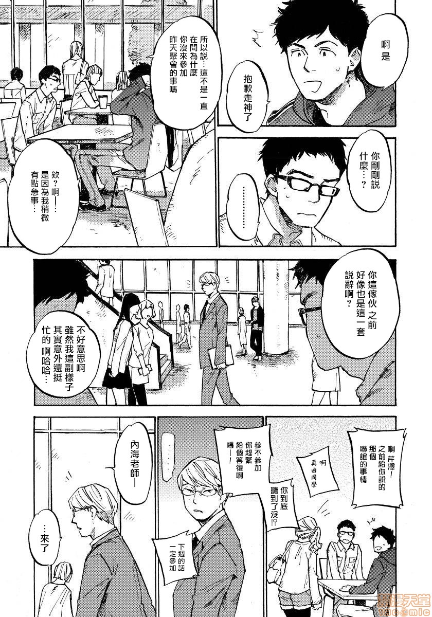 《不纯爱プロセス》漫画最新章节第1-2话免费下拉式在线观看章节第【40】张图片