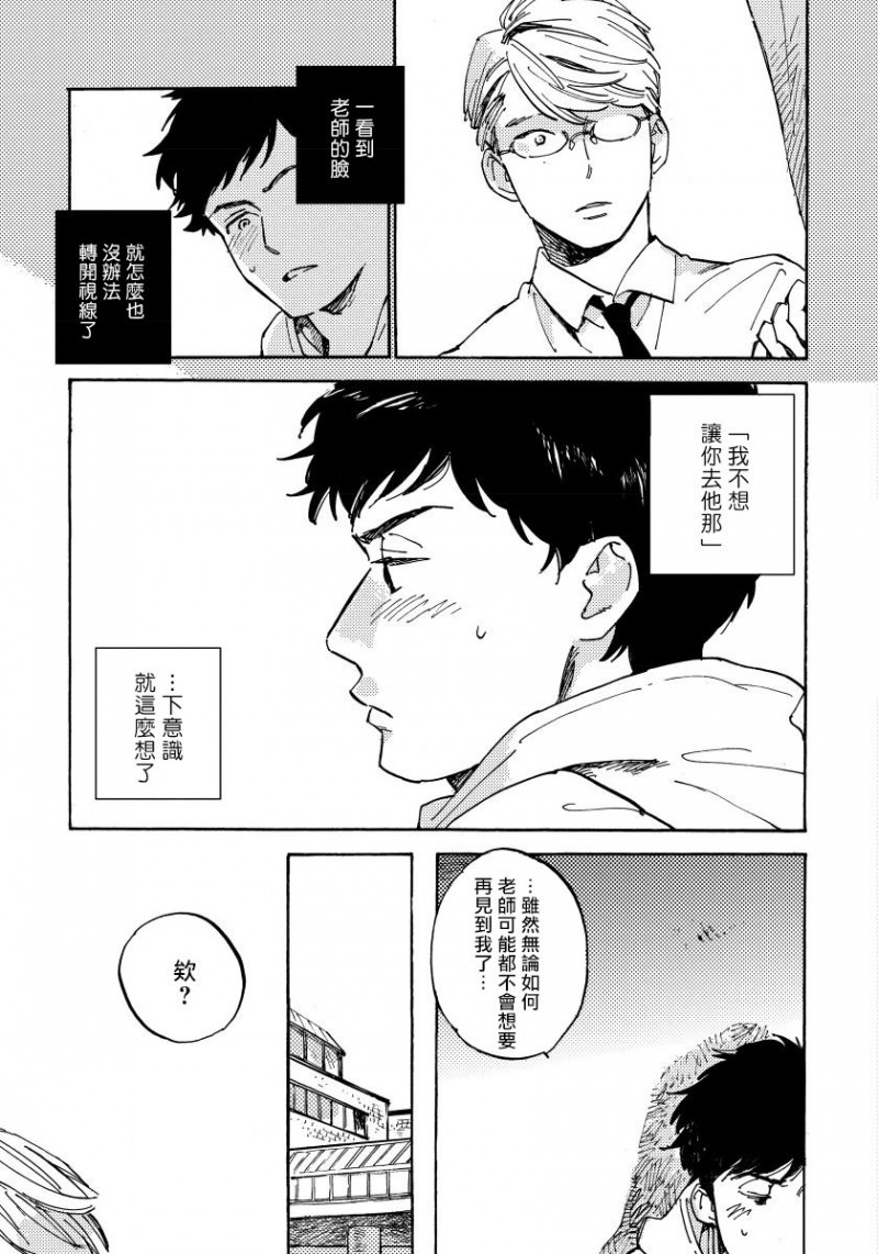 《不纯爱プロセス》漫画最新章节第3话免费下拉式在线观看章节第【5】张图片