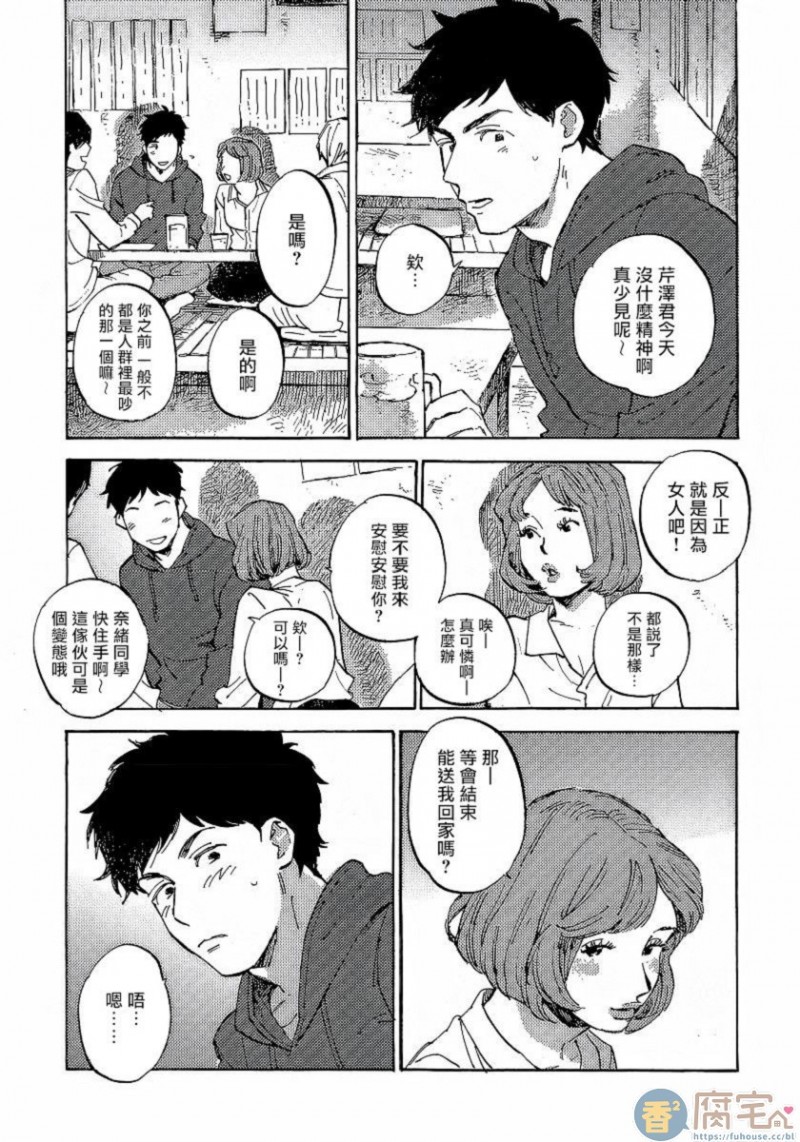 《不纯爱プロセス》漫画最新章节第3话免费下拉式在线观看章节第【15】张图片