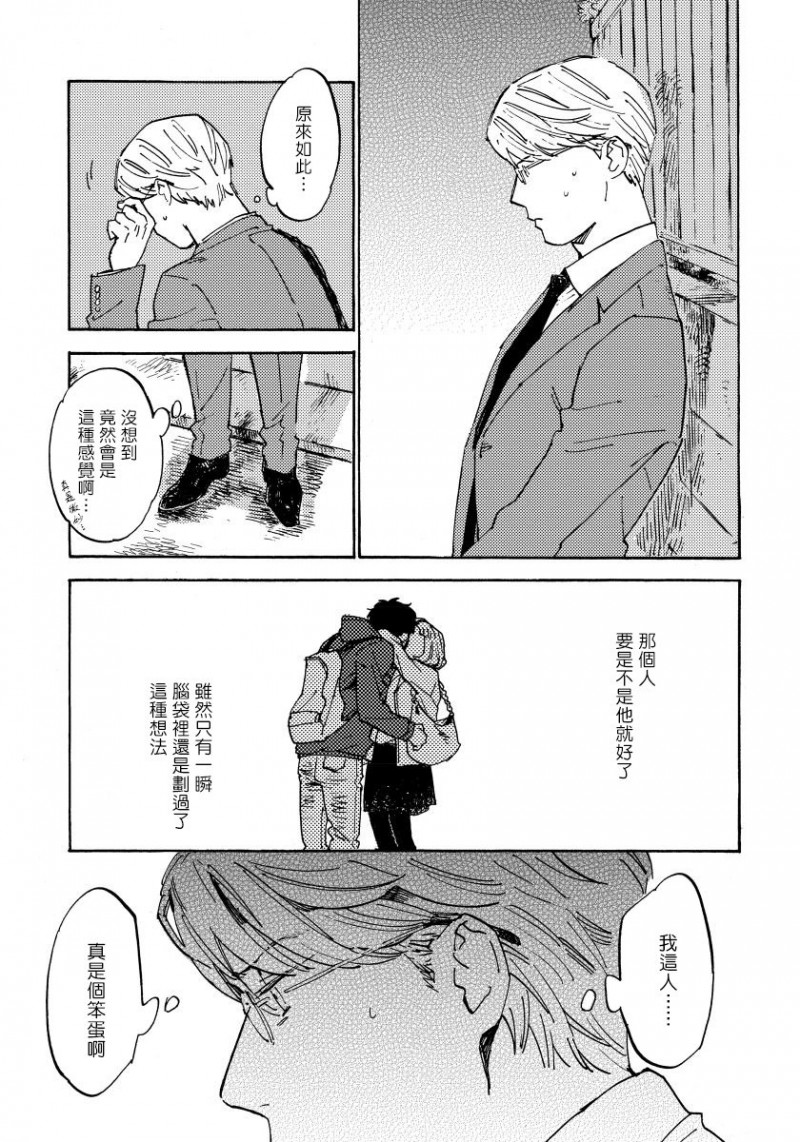 《不纯爱プロセス》漫画最新章节第3话免费下拉式在线观看章节第【19】张图片