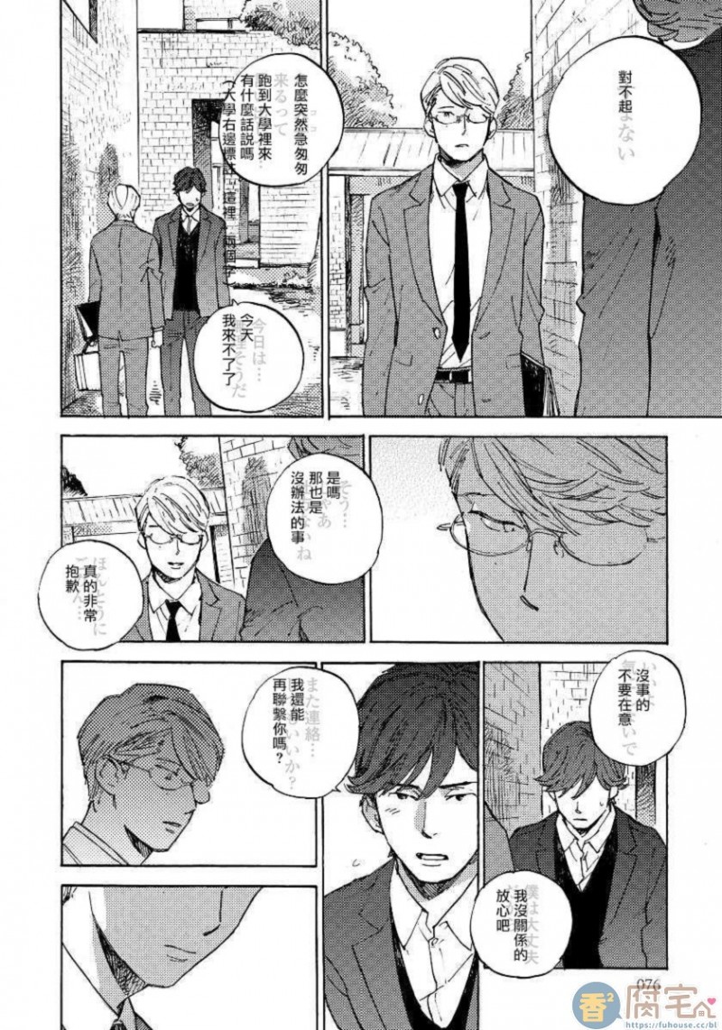 《不纯爱プロセス》漫画最新章节第3话免费下拉式在线观看章节第【22】张图片